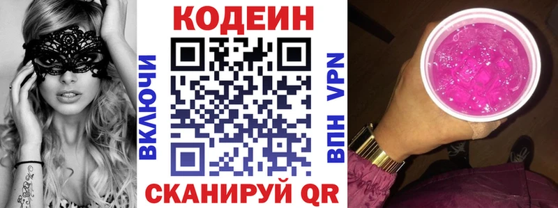 Кодеин Purple Drank  Циолковский 